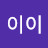 @오이이-v3t