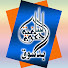 Ehq38l5ezcM-channel-avatar-الدعوة السلفية بدسوق