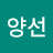 @최양선-e3g