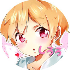実況者しろろ