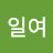 @일여-q5x