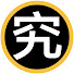5YnvswVc5LQ-channel-avatar-究式生活