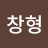 @손창형-c9j