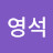@김영석-d9p