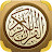القرآن مجود Quran mojawad