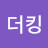 @더킹마제스티