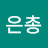 @은총-t3e