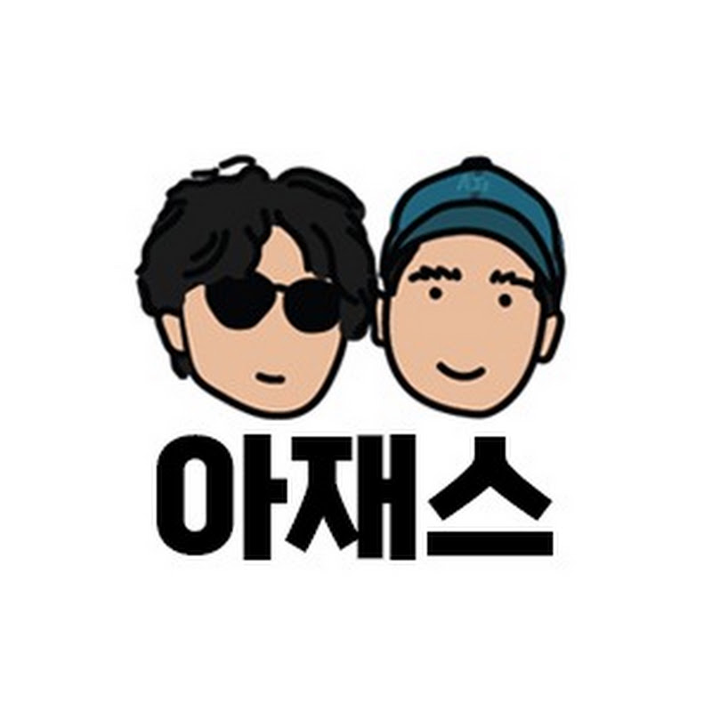 아재스 리뷰랜드 [AJs Review Land]