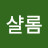 @김샬롬-j2h