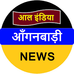ALL INDIA ANGANWADI NEWS Image Thumbnail