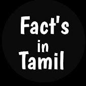 Facts In Tamil