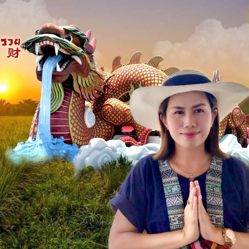 รจนา ที่ดินสวย สุพรรณบุรี