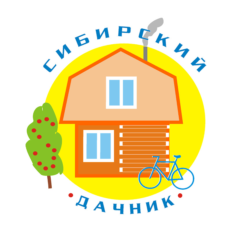 Сибирский Дачник