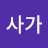 @광사가