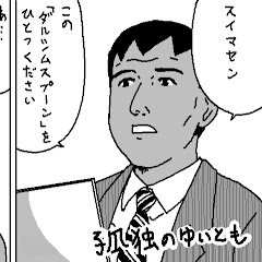 Yui Tomo