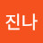 @이진나-c3c