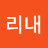 @리내-v8i