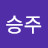 @김승주-f6p5n