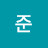 @준준-l1f