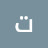 @توتاالشقيه-ش6ج