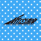 新感線YouTubeチャンネル