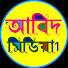vIjc6jzqk7w-channel-avatar-আবিদ মিডিয়া ১ Abid media 1