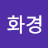@김화경-v1o