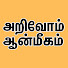 A_PbNIAvqVw-channel-avatar-அறிவோம் ஆன்மீகம் {Arivom Aanmeegam}