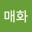 @홍매화-y2o