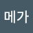 @메가-g1u