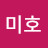 @신미호-d8g