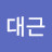 @이대근-t6z