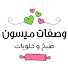 3PJHHhshDFk-channel-avatar-وصفات ميسون الجزائرية