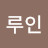 @김루인-q5s