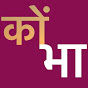 Konkani Bhaasha logo
