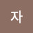 @사자-d3p