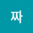@참짜-m7d
