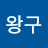 @이왕구-p3l