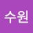 @김수원-y3i