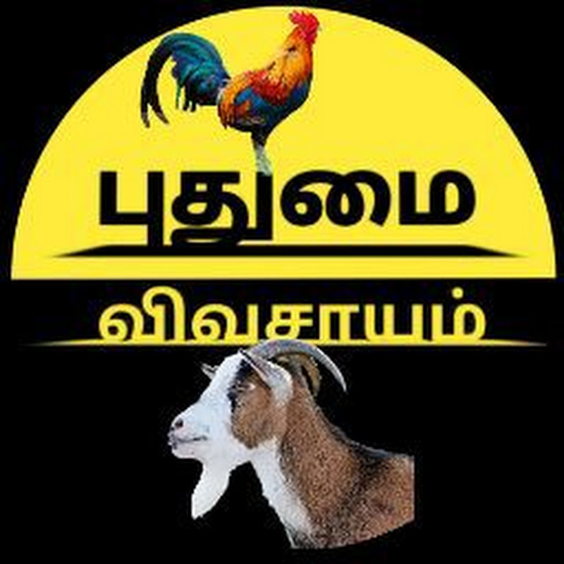 புதுமை விவசாயம் - Puthumai Vivasayam icon