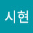 @최시현-d2o