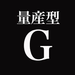 量産型G団 / GUNPLA_DAN Subアイコン画像
