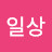 @은쌤의일상
