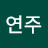 @이연주-r3z