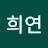@최희연-w7r