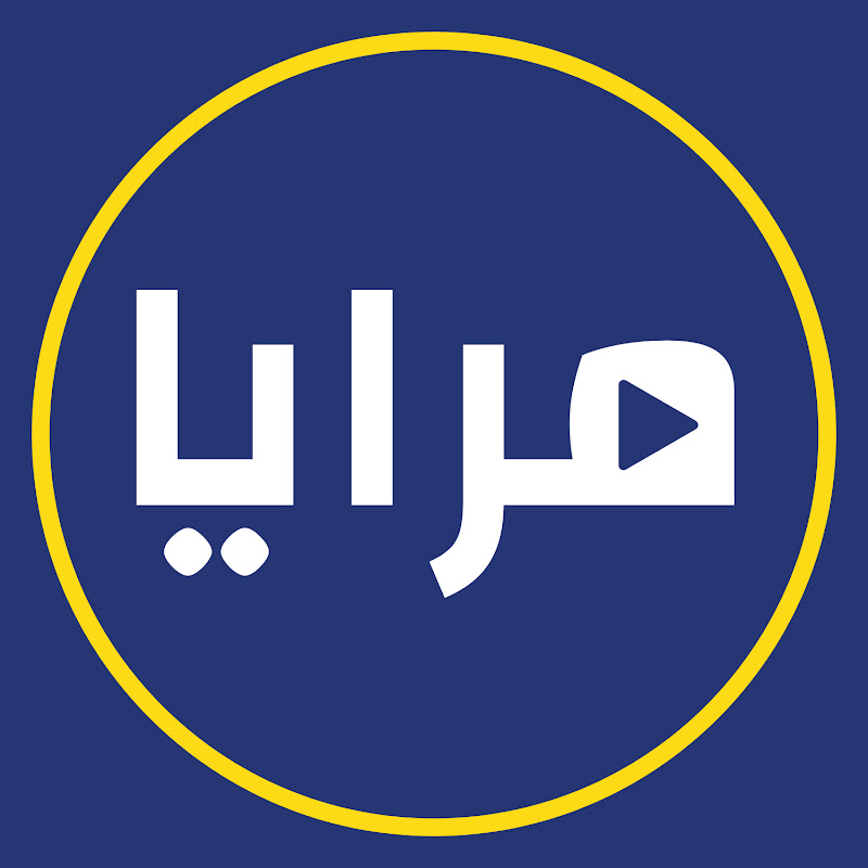 مرايا - Mraya