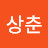@강상춘-v6p