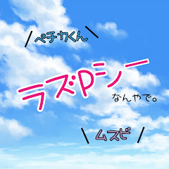 ラズPシー