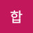 @홍합-i5s