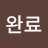 @user-qo3xw5vm5t